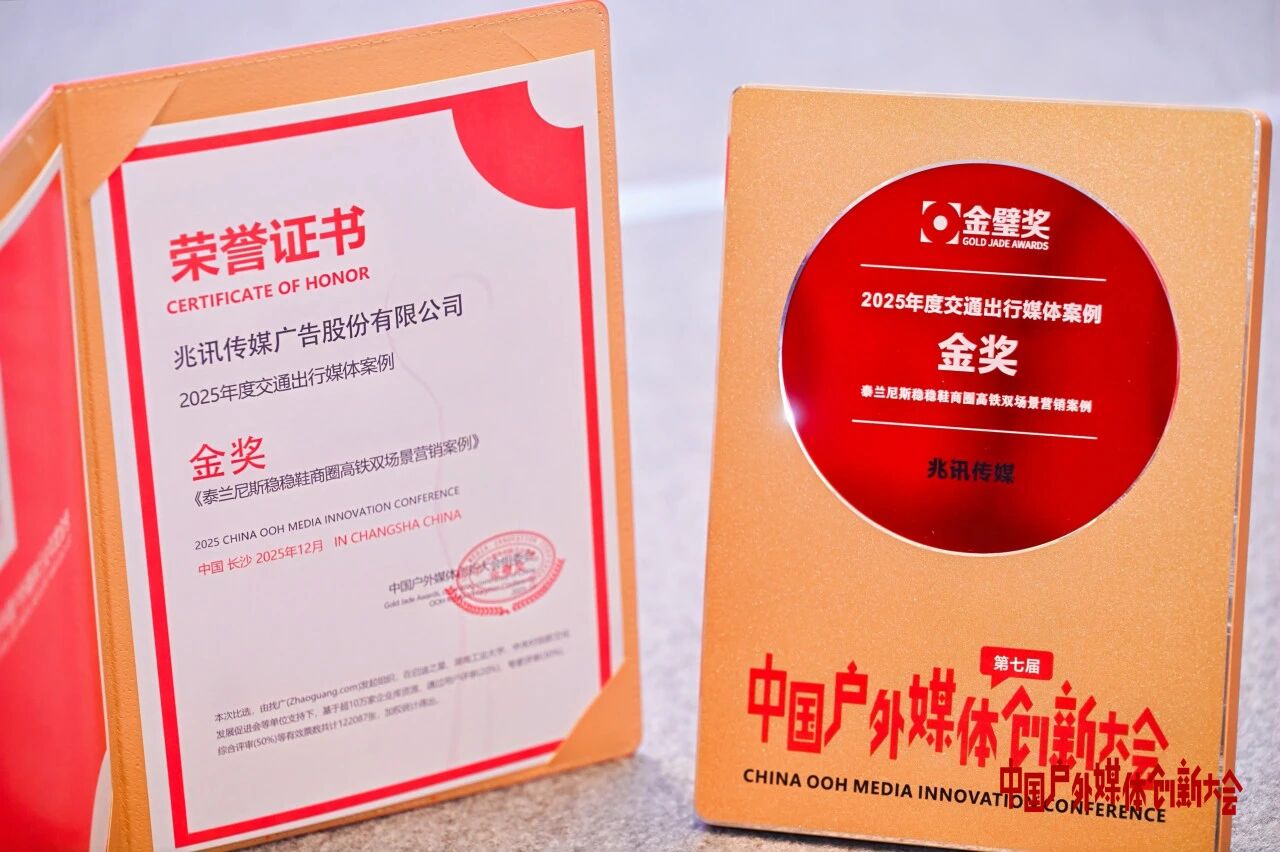 2025年度交通出行媒體案例金獎